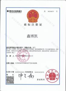 鑫博凱?商標(biāo)注冊(cè)證